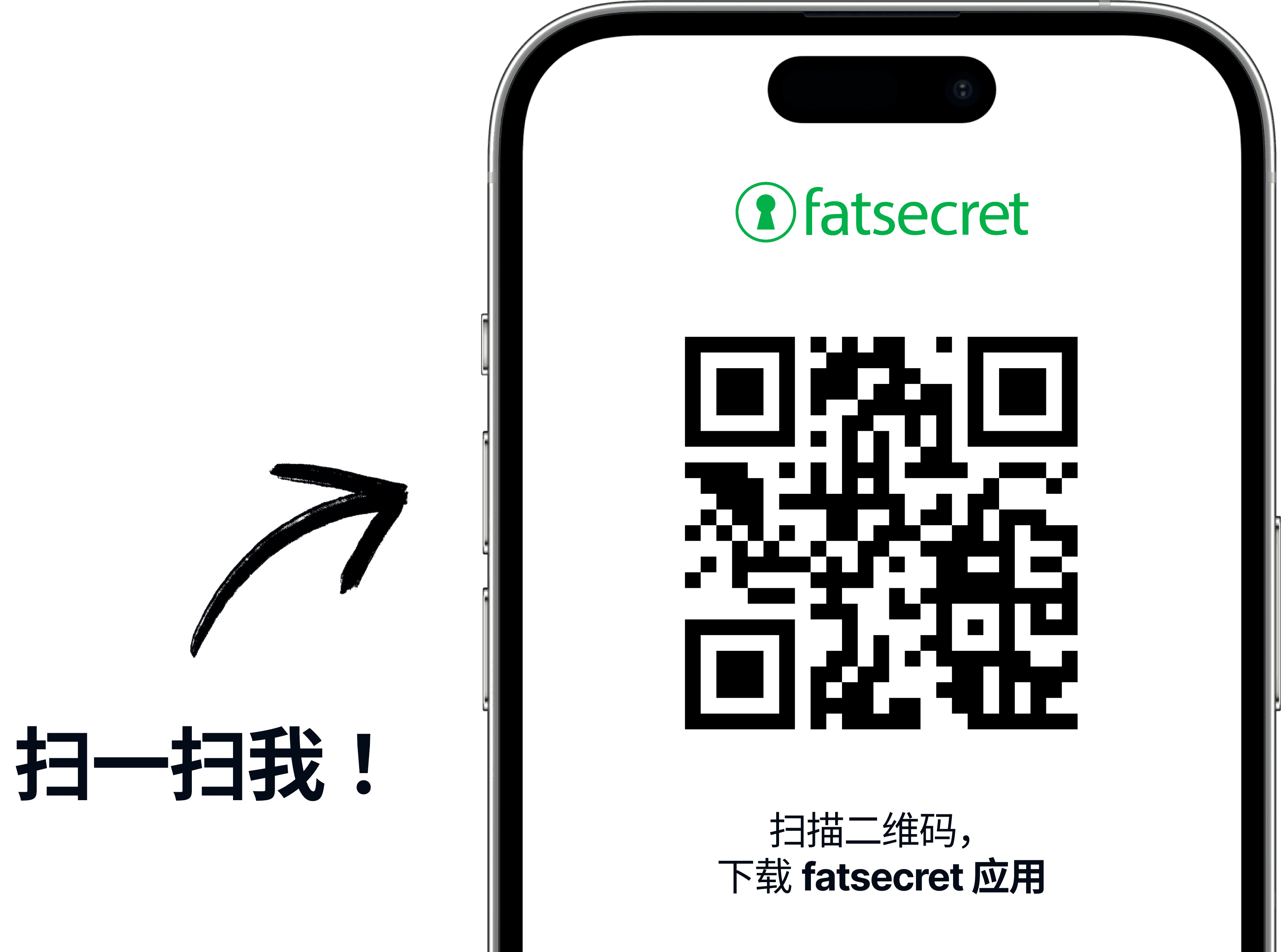 手机屏幕显示一个 QR 码,上方是 fatsecret 标志,并有提示用户扫码获取 fatsecret 应用的文字。