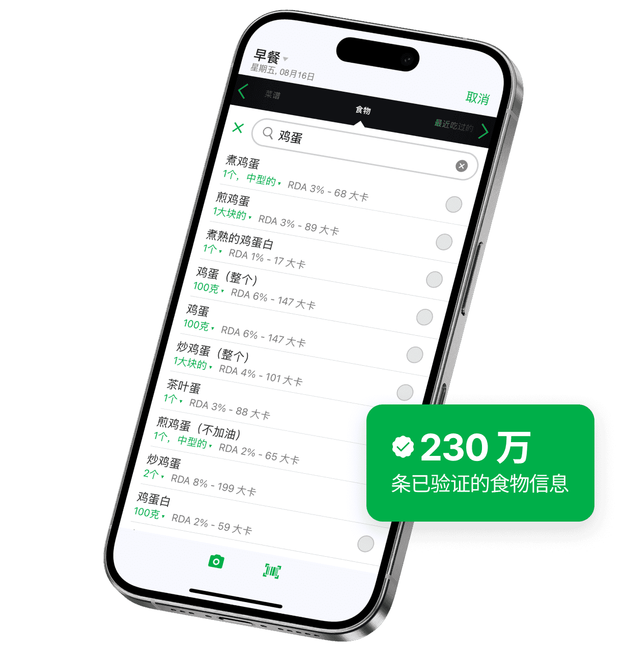 智能手机屏幕显示 fatsecret 应用的食物搜索功能,展示“苹果”的搜索结果及份量和热量等营养信息。绿色标识显示“190万已验证食物”。
